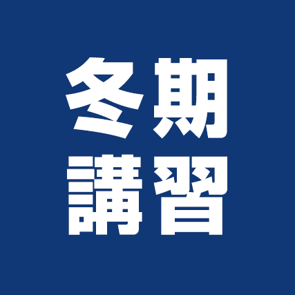 合格実績 個別指導塾 寺子屋式私塾の大倉山藍田学舎